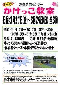 冬休みかけっこ教室